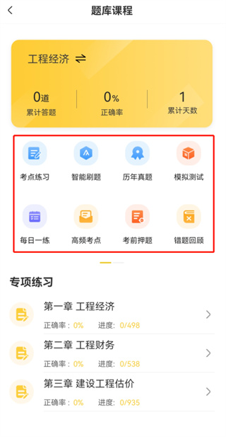 一级建造师亿题库官方版