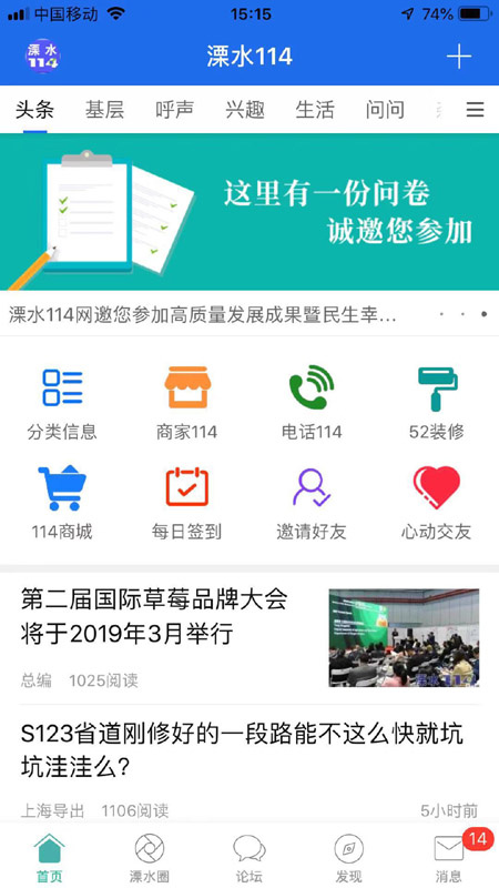 溧水114最新版app