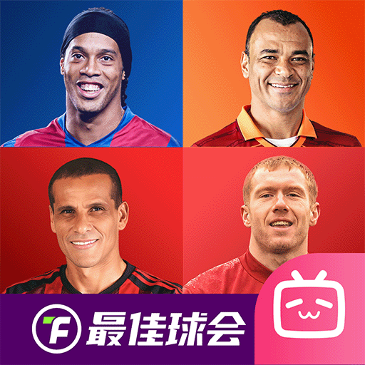 最佳球会bilibili版