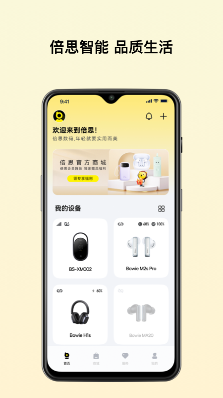 倍思app官方版