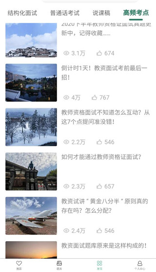 全民考教师最新版