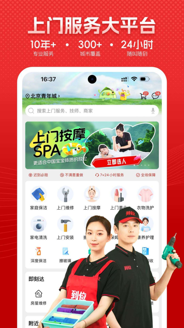 到位app官方版7.1.3安卓版