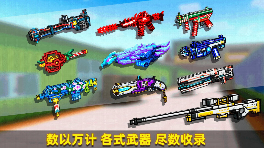 像素射击小米渠道服