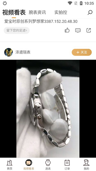 万表全球名表app