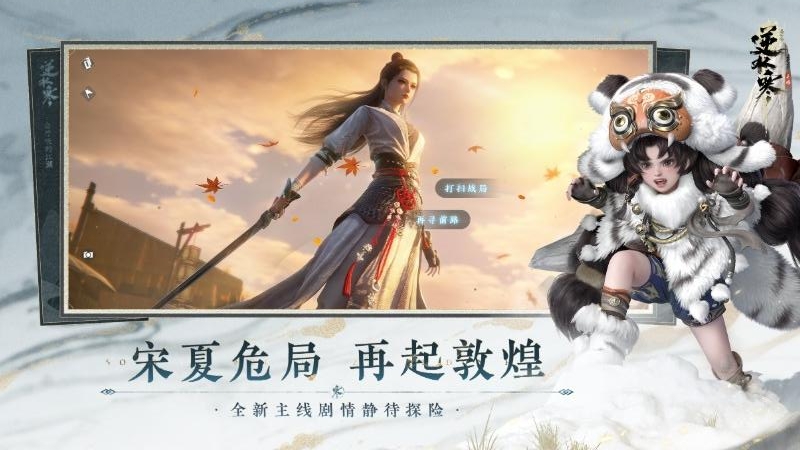 逆水寒