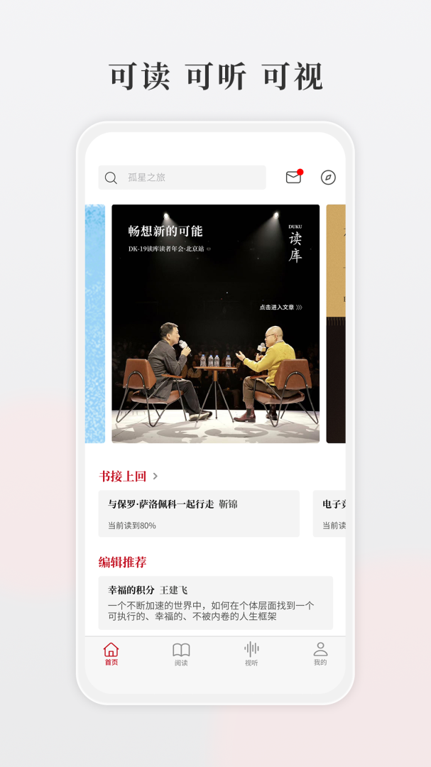 读库官方正版