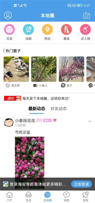 海安零距离官方版