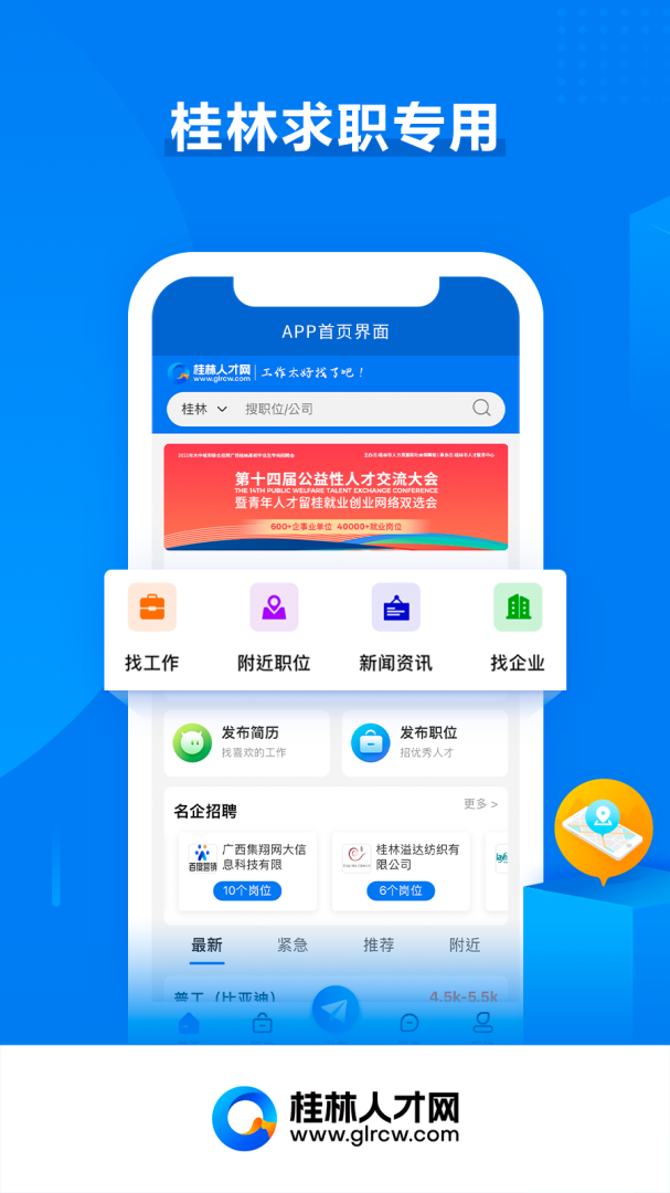 桂林人才网官方版