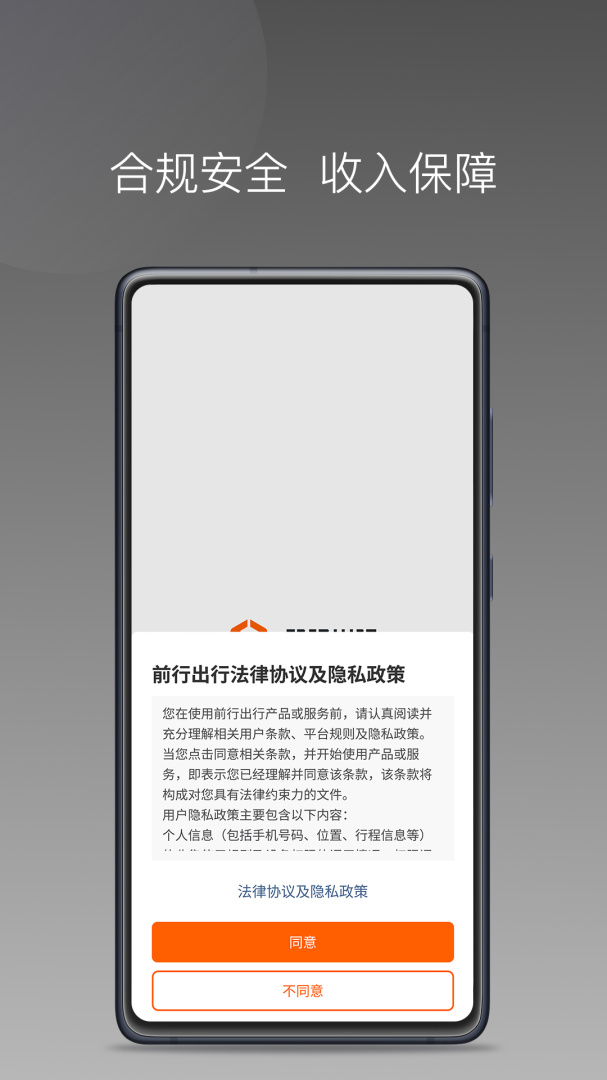前行出行app