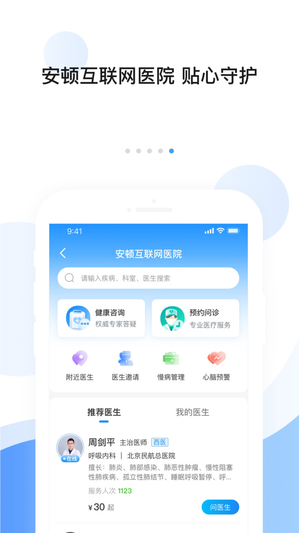 安顿官方手机版