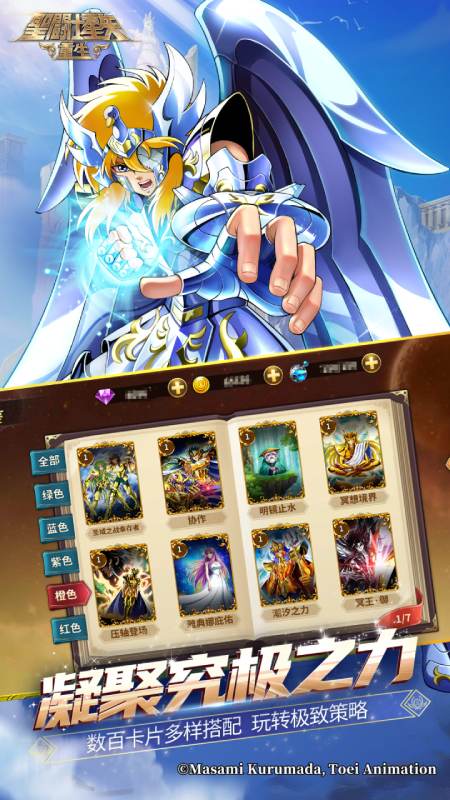 圣斗士星矢：重生百度版