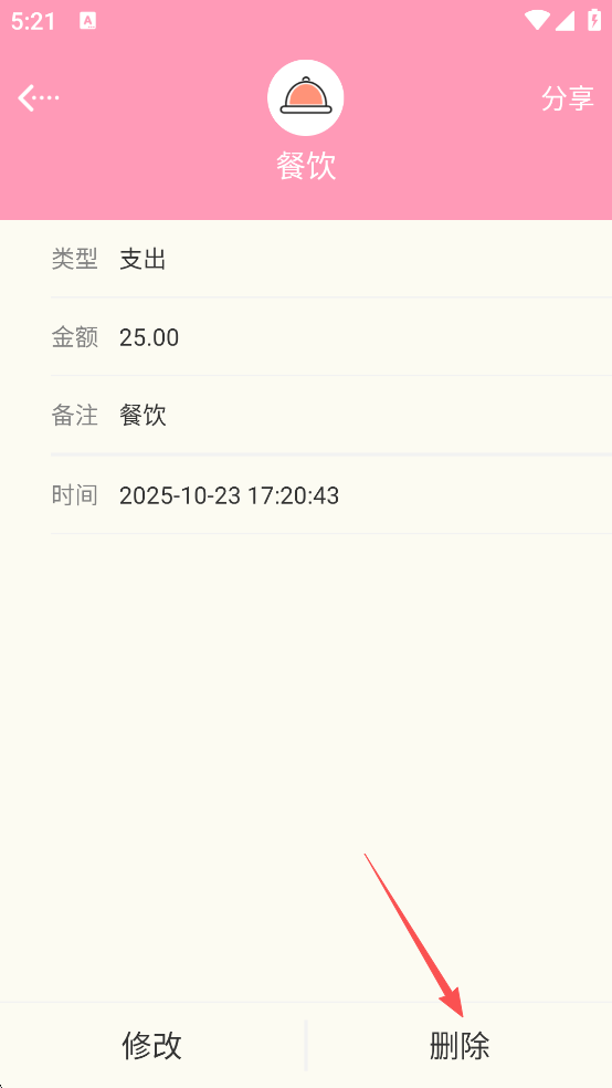 女生记账app官方版