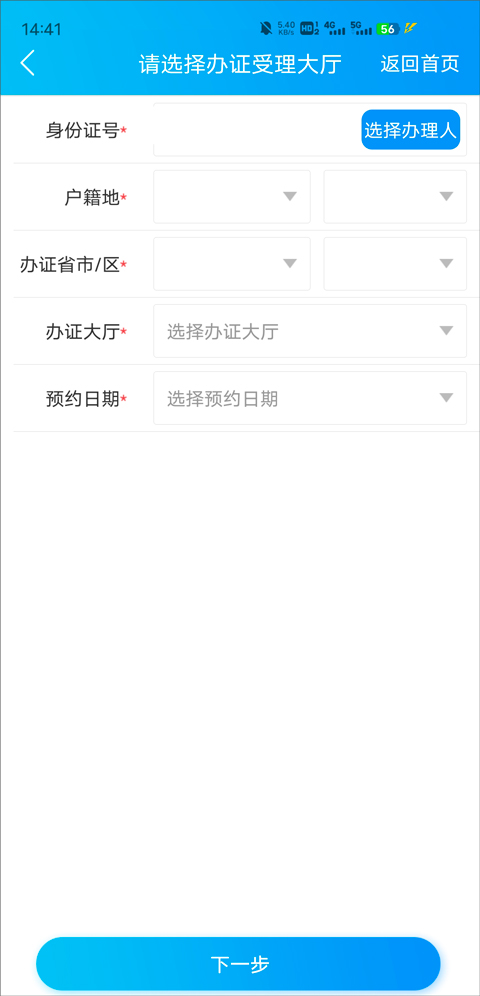 移民局app官方版