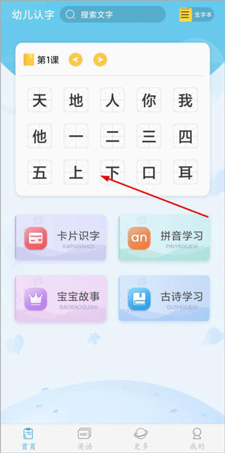 幼儿认字app