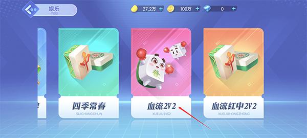 指尖四川麻将腾讯版