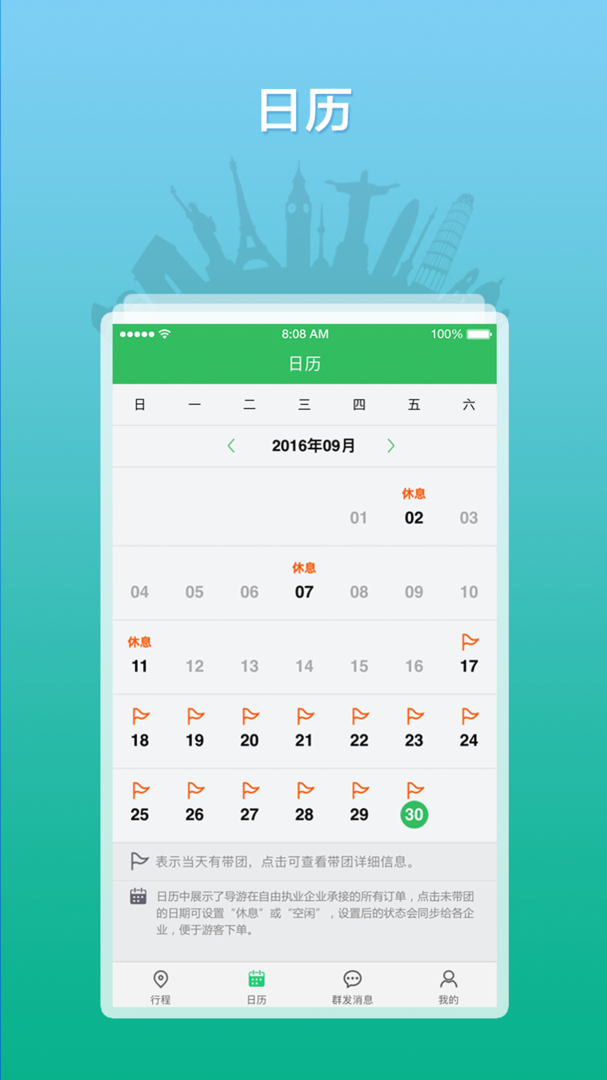 全国导游之家app3.0.20安卓版