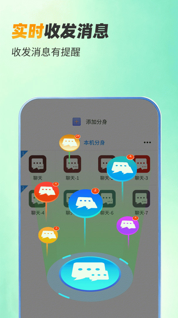 微分身双开