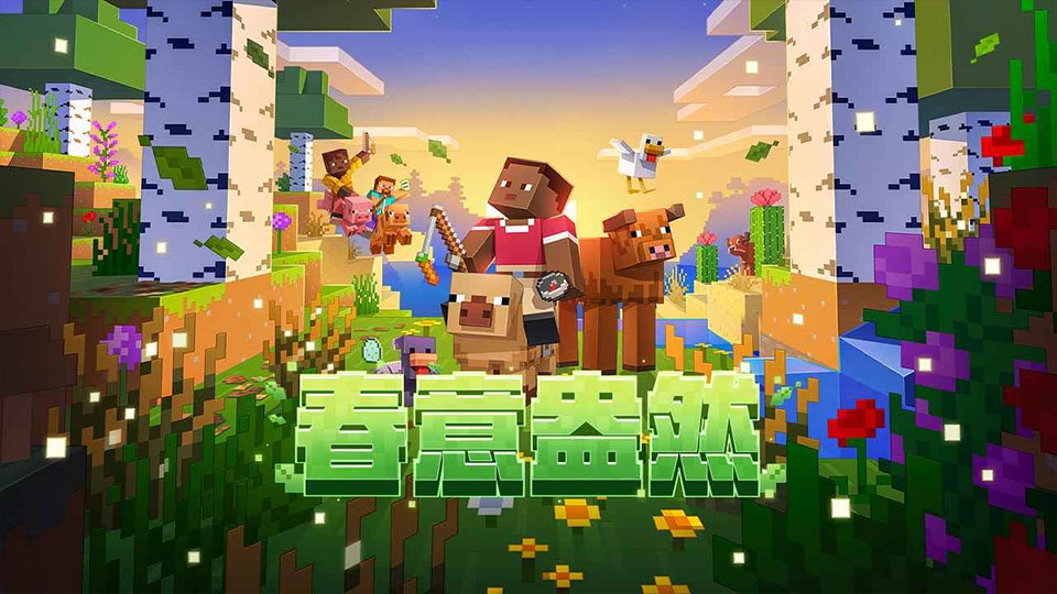 我的世界单机版