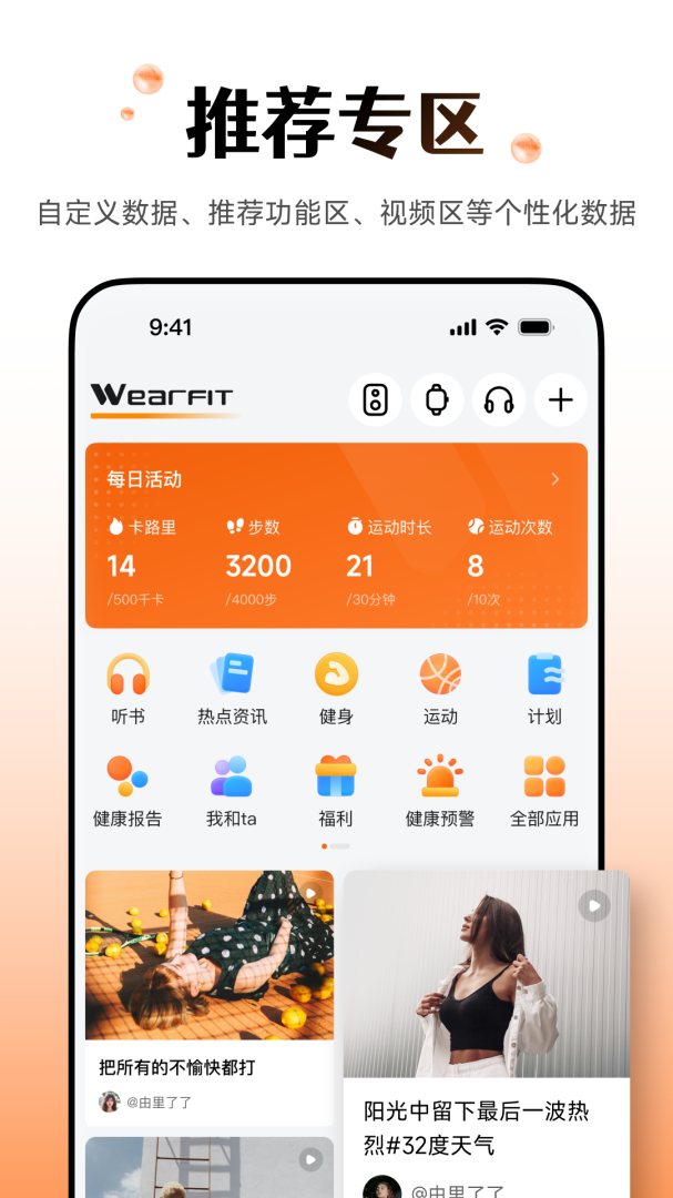 Wearfit Pro官方版