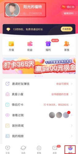 么么交友app