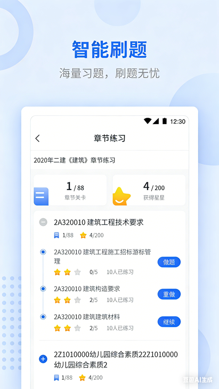 学天教育官方版