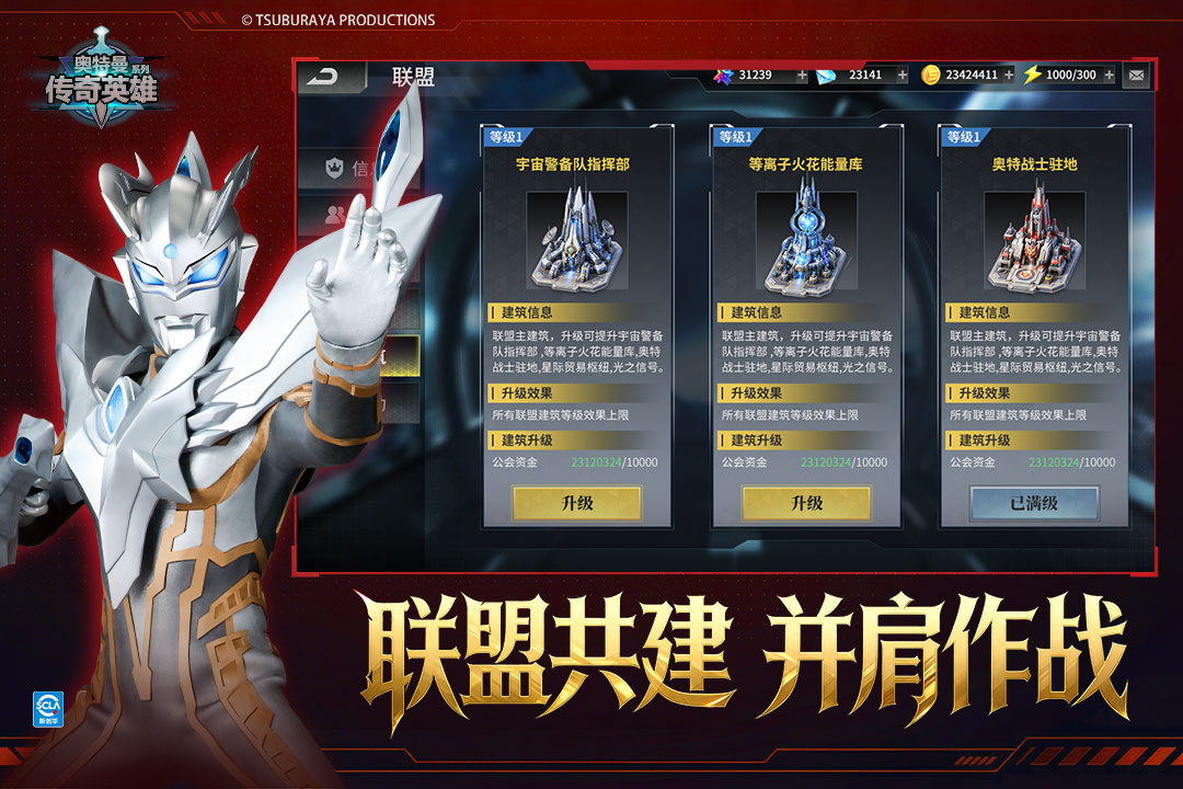 奥特曼传奇英雄