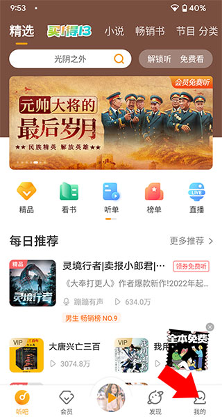 懒人畅听高级版app