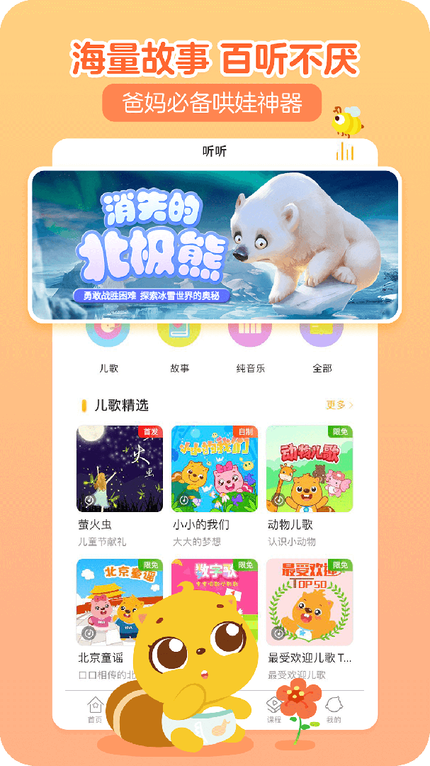 贝瓦儿歌儿童早教官方版