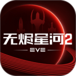 EVE星战前夜：无烬星河手游