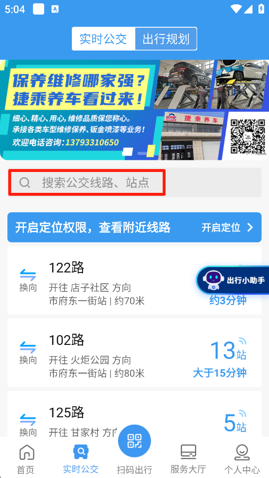 淄博出行app官方版
