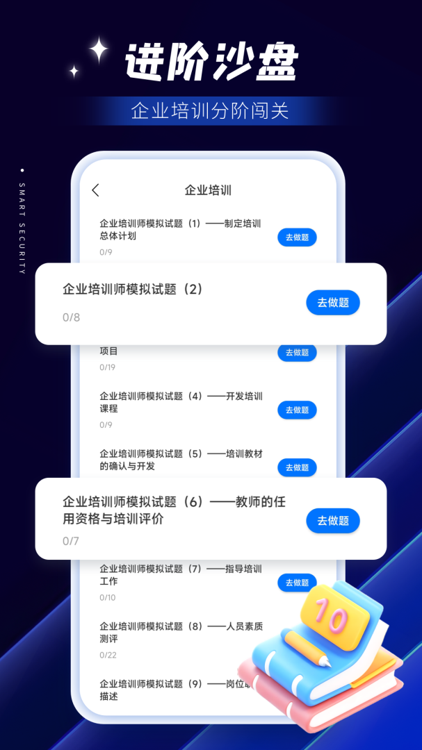 智慧保安最新版