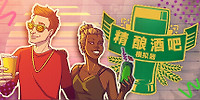 精酿酒吧模拟器
