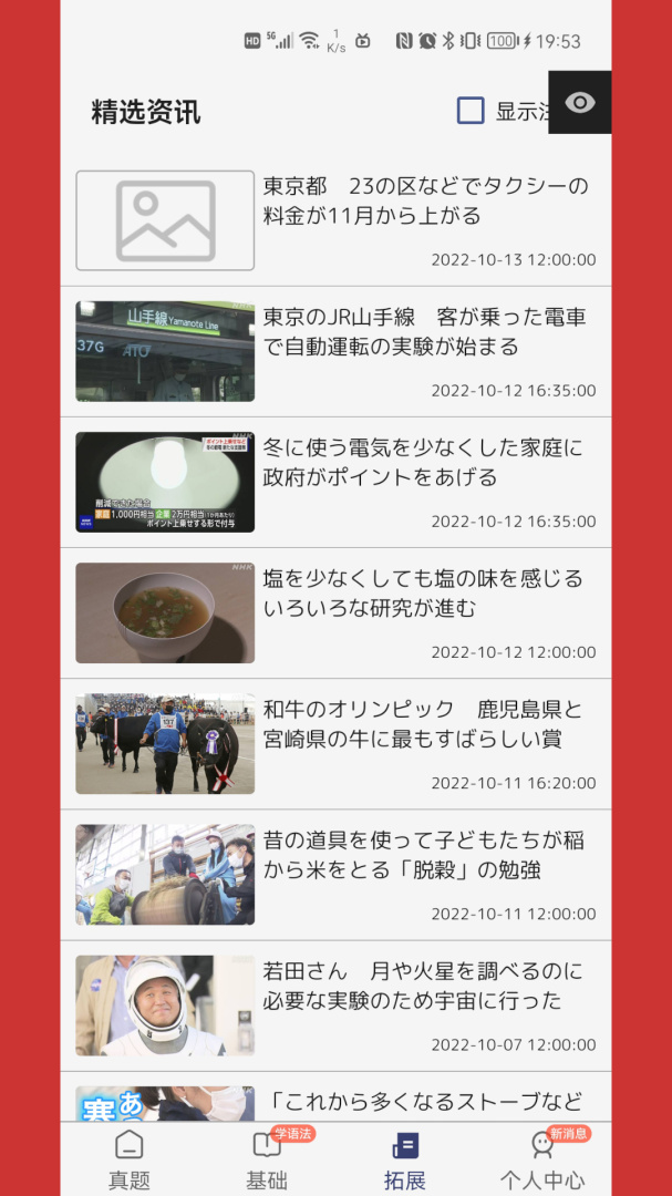 烧饼日语app官方版