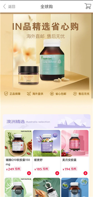 无限极app官方版