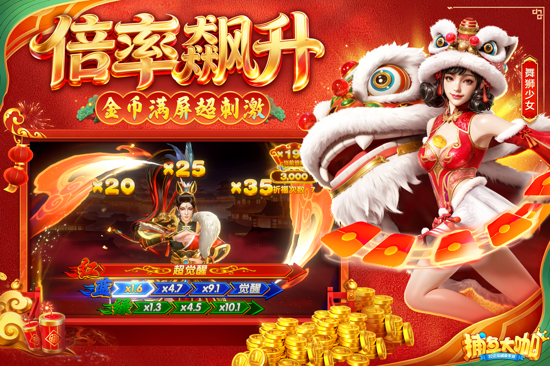 捕鱼大咖华为渠道版