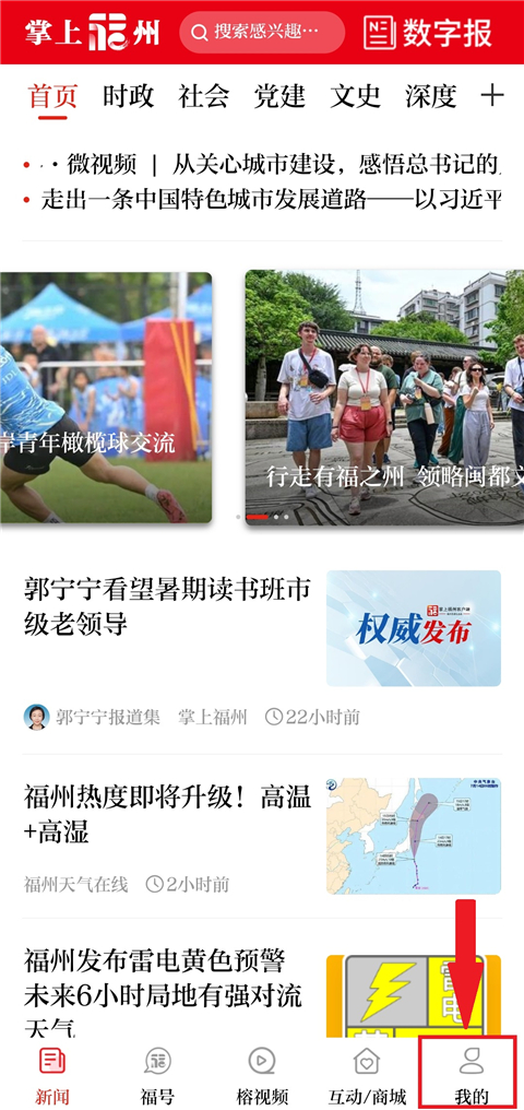 掌上福州官方版