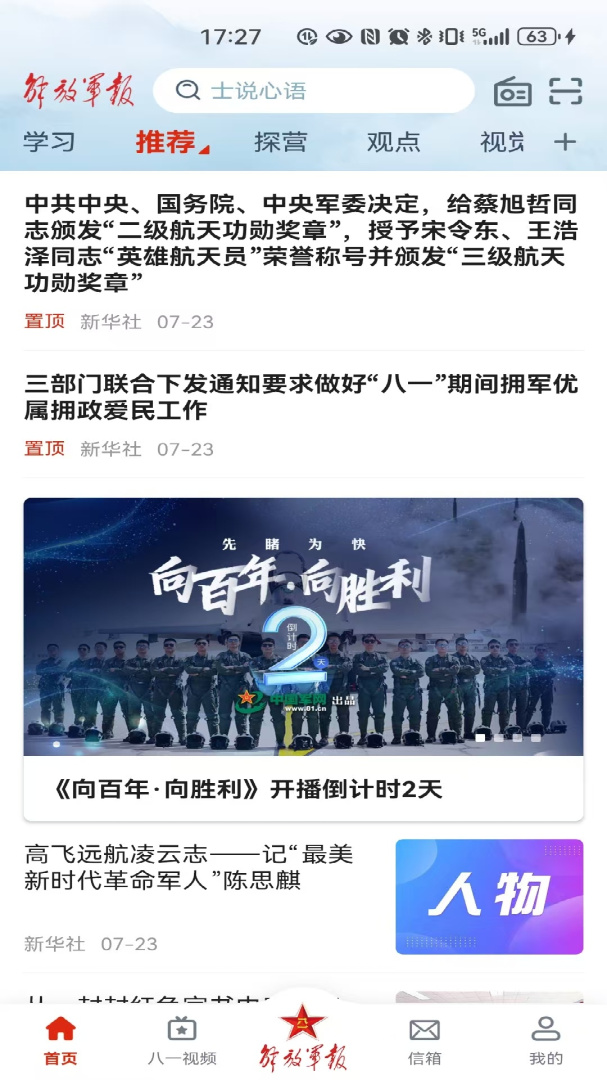 解放军报官方版