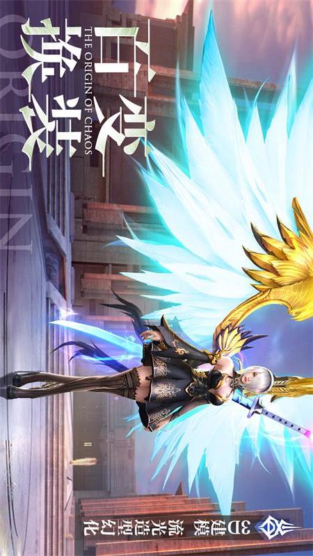 混沌起源最新版