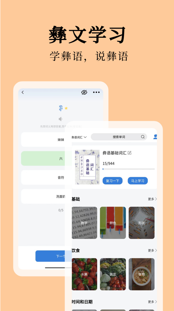 彝文翻译通官方版