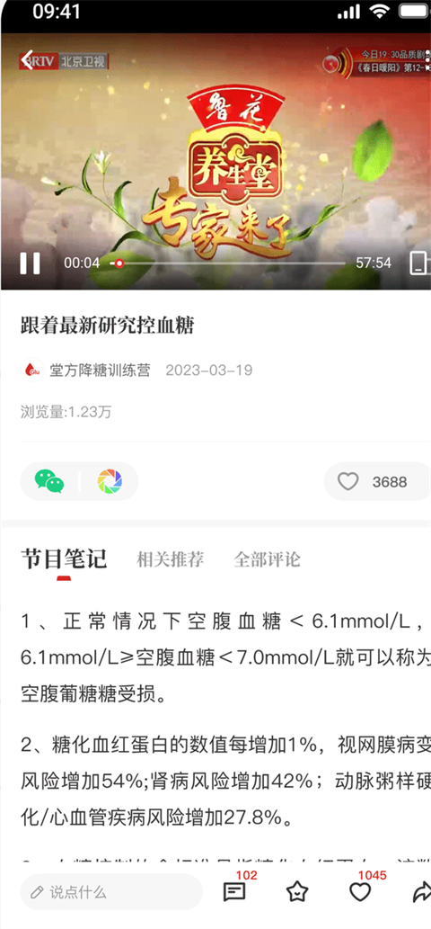 京视健康官方版