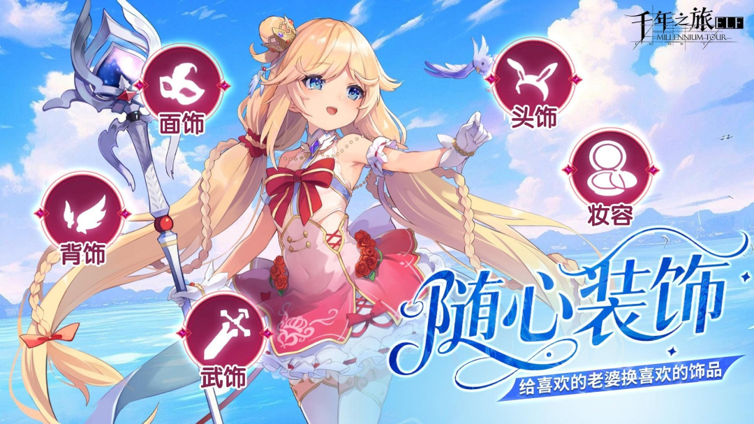 千年之旅华为版
