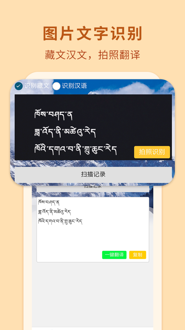 藏汉翻译通官方正版app