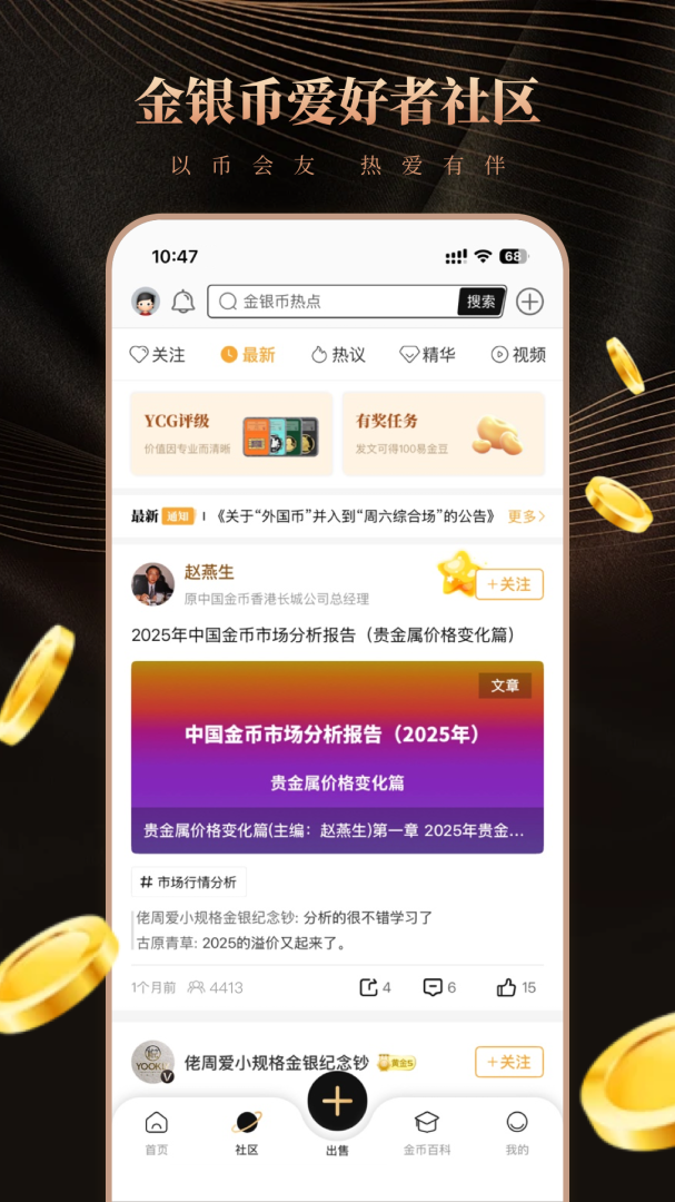 易金在线官方版