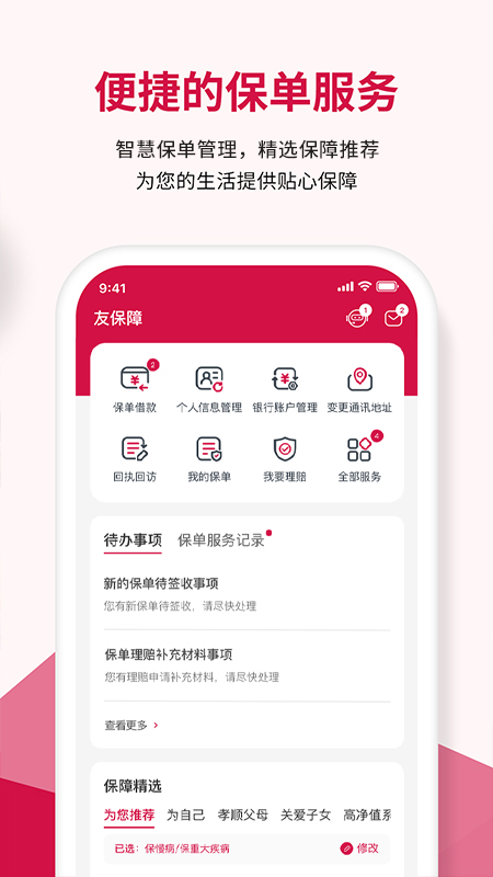 友邦友享2024版