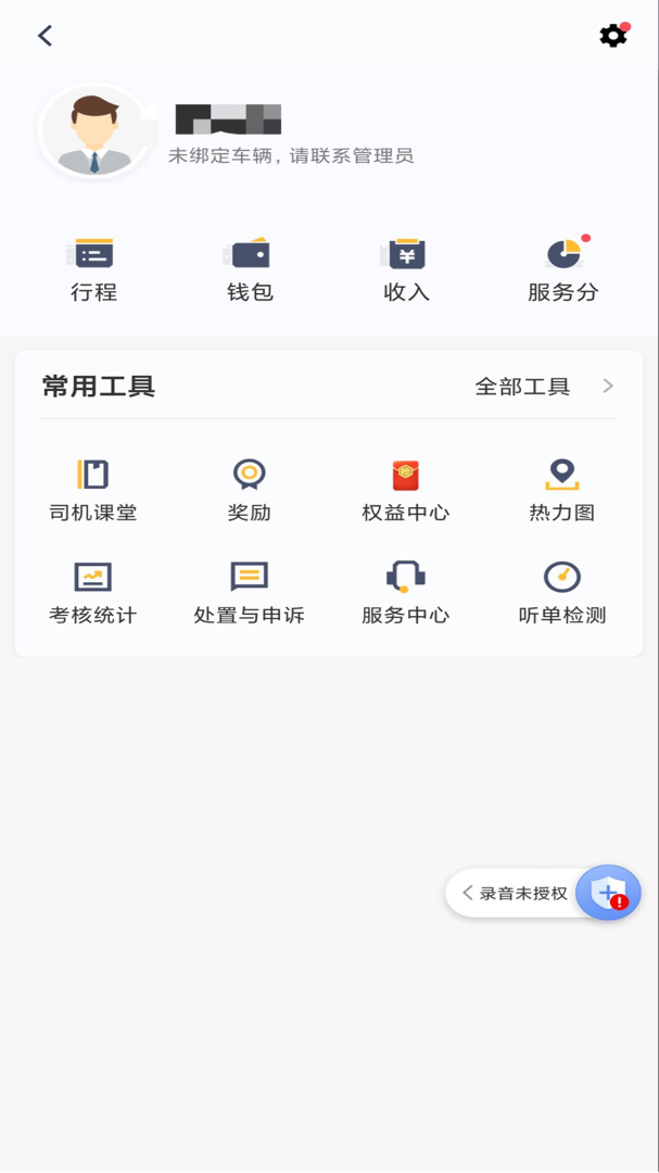 桔子出行司机端app官方最新版