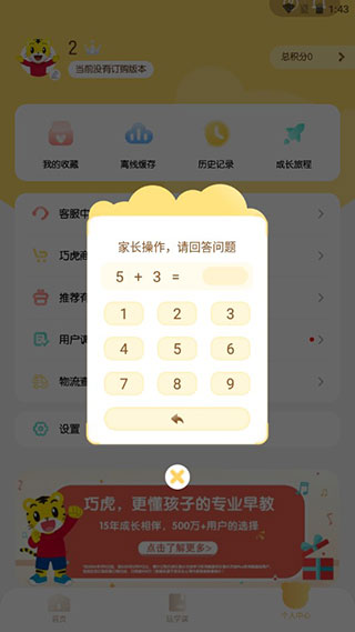巧虎官方版app