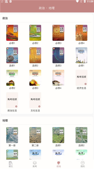 高中历史课堂app