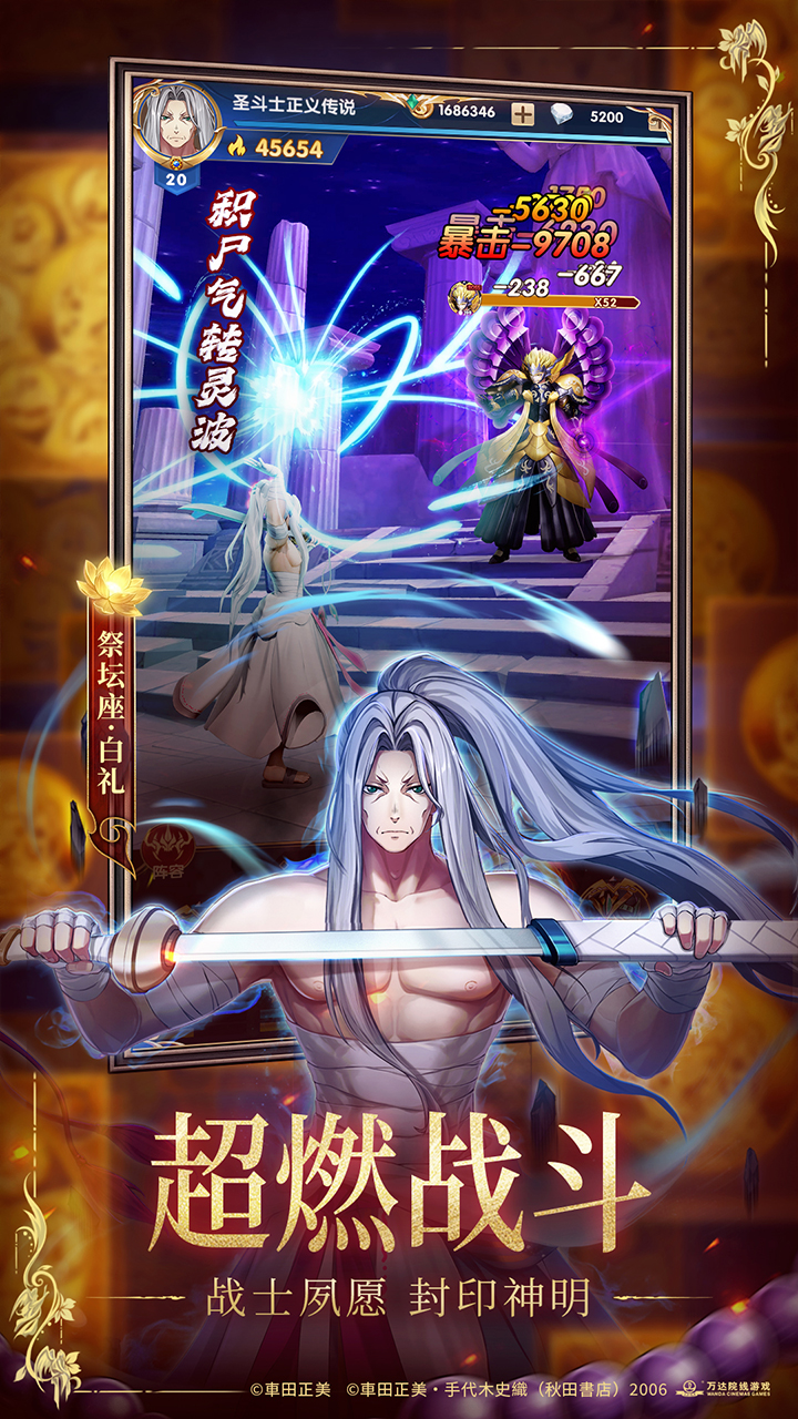 圣斗士星矢：正义传说果盘版