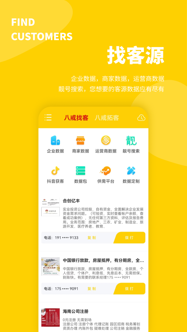客源宝