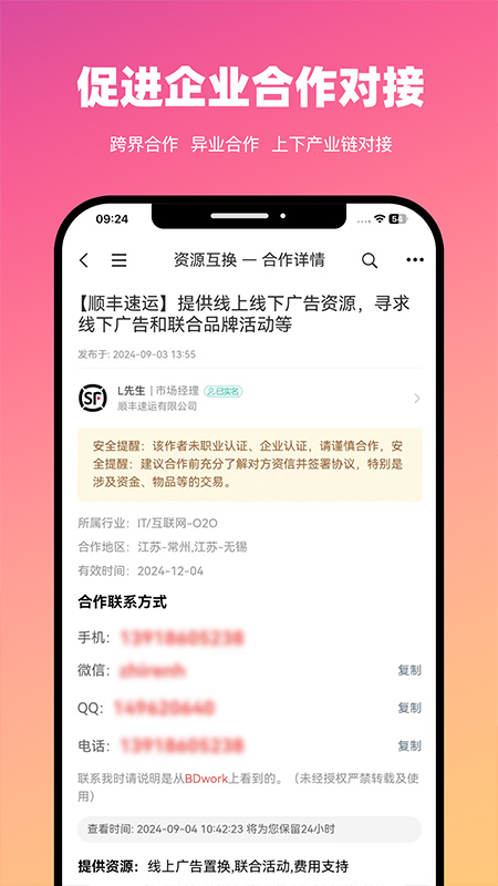 BDwork官方版